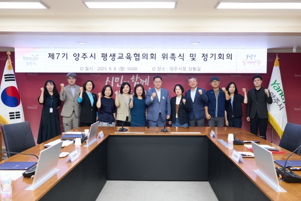 양주시, 제7기 평생교육협의회 구성…평생학습도시 도약 발판 마련