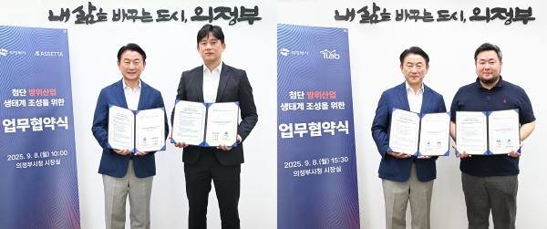 의정부시, 미래 방위산업 비전 실현 본격화