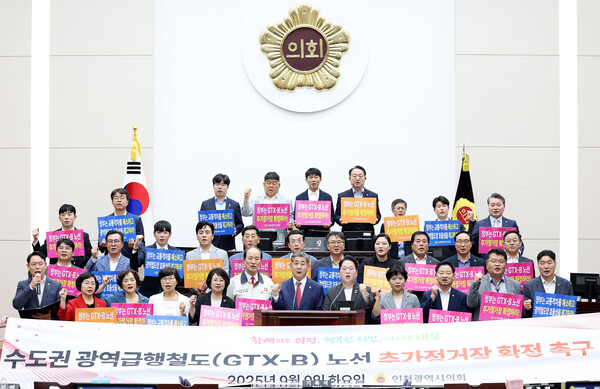 인천광역시의회가 9일 열린 제303회 임시회 제5차 본회의에서 GTX-B 노선 추가정거장 설치를 촉구하는 결의안을 의결하고, 본회의장에서 결의대회를 열어 300만 시민의 뜻을 모았다. (사진제공=인천시의회)