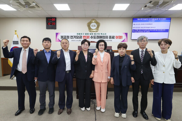 인천 동구의회가 9일 열린 제287회 임시회 제2차 본회의에서 지역별 차등 전기요금제와 수도권매립지 문제를 둘러싼 인천 역차별 중단을 촉구하는 결의안을 채택했다. (사진제공=동구의회)