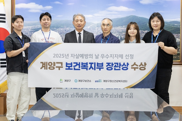 인천 계양구, 자살예방 유공 ‘보건복지부 장관 표창’ 수상
