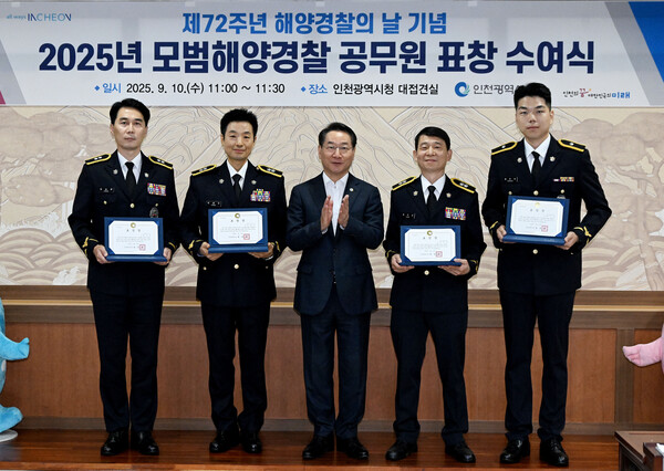 유정복 시장이 10일 시청 접견실에서 2025년 모범해양경찰 공무원에게 표창 수여하고 있다. (사진제공=인천시)