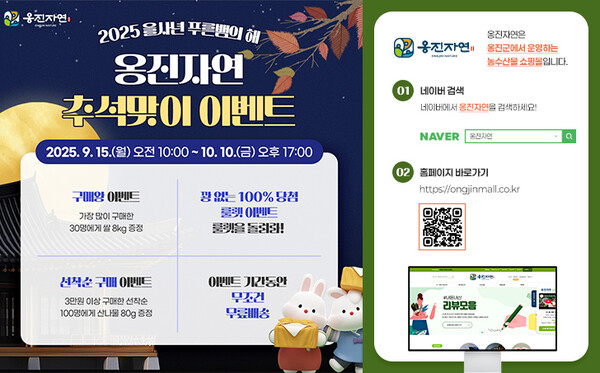 인천 옹진군이 추석을 맞아 지역 농수특산물 소비 촉진과 온라인 판로 확대를 위해 9월부터 10월까지 온라인 쇼핑몰을 통한 다양한 이벤트를 진행한다. (사진제공=옹진군)