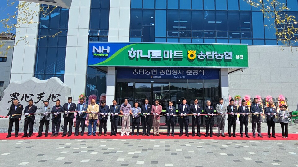 평택 송탄농협이 숙원사업이던 종합청사 신축을 마무리하고 10일 준공식을 열었다. 사진은 테이프 커팅식 모습. (사진제공=송탄농협)