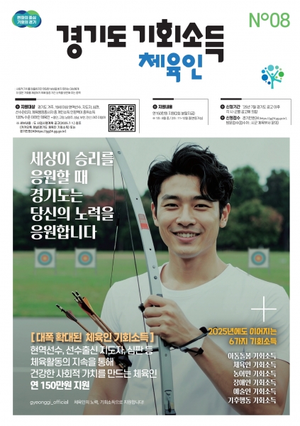 양주시, ‘2025년 경기도 체육인 기회소득’ 신청 9월 15일 시작