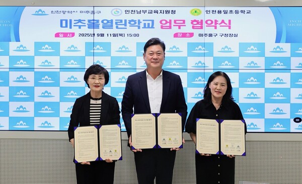 인천 미추홀구가 인천남부교육지원청, 용일초등학교와 협약을 맺고 주민들에게 학교 다목적 강당을 개방하는 ‘미추홀열린학교’ 사업을 확대한다. (사진제공=미추홀구)