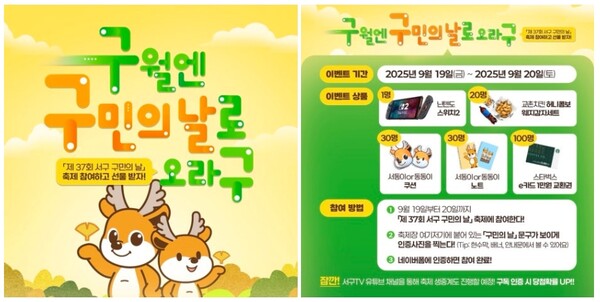 인천 서구는 오는 19일부터 20일까지 서구문화회관과 인천아시아드경기장에서 제37회 구민의 날 기념행사를 개최한다. (사진제공=서구)