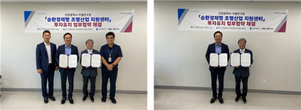 인천시, 408억원 투자 유치 협약 체결… 순환경제형 조명산업 지원센터 설립