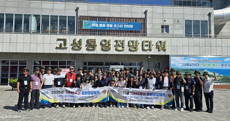 구리시와 남양주시 재향군인회가 남북분단의 상징인 동부전선 DMZ를 찾아 평화와 통일을 염원했다. (사진=이건구 기자)