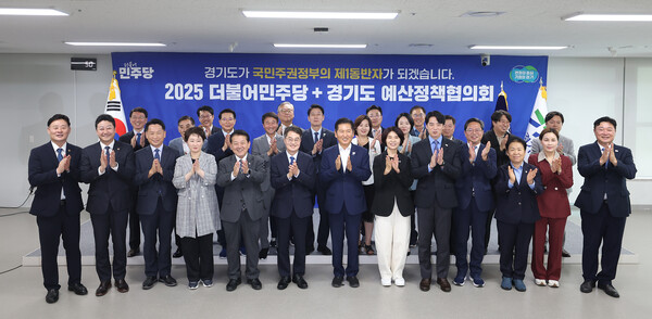 10일 오후 경기도청 율곡홀에서 열린 경기도-더불어민주당 예산정책협의회에서 김동연 경기도지사, 정청래 더불어민주당 당대표, 김진경 경기도의회 의장 및 관계자 등이 기념촬영을 하고있다. (사진제공=경기도)