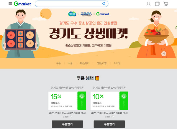 경기도가 G마켓·옥션과 손잡고 도내 중소기업 100개사의 온라인 판로 개척을 지원한다. (사진제공=경기도)