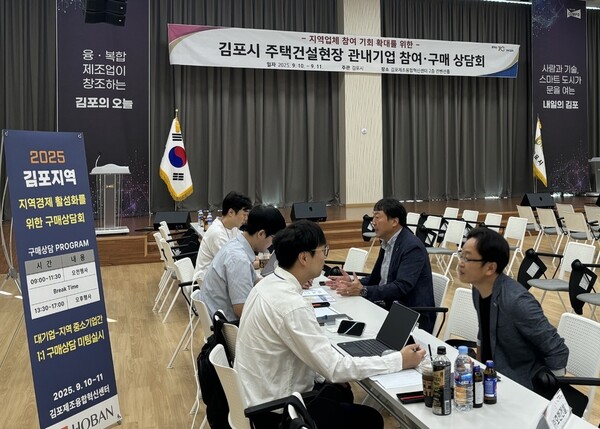 김포시가 마련한 ‘주택건설현장 관내기업 참여·구매 상담회’에서 관내 기업관계자들이 시공사 관계자와 공사 참여를 위한 상담을 진행하고 있다. (사진제공=김포시청)