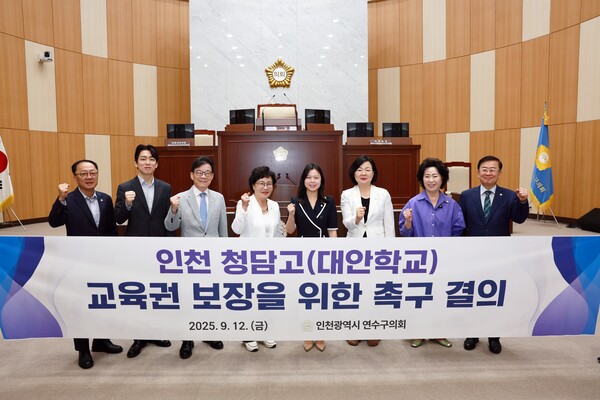 인천 연수구의회가 12일 제274회 임시회에서 청담고 학생들의 교육권 보장을 위한 촉구 결의안을 채택했다. (사진제공=연수구의회)