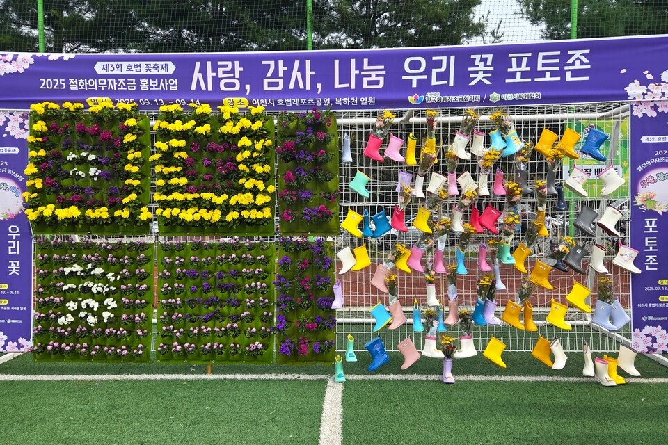 이천시 호법면이 지난 13일부터 14일까지 호법레포츠공원과 복하천 일원에서 ‘제3회 호법꽃축제’를 열고 시민과 관광객들의 발길을 사로잡았다. (사진=송석원 기자)