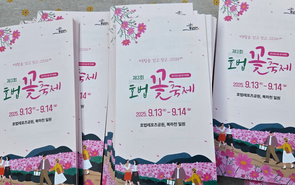 이천시 호법면이 지난 13일부터 14일까지 호법레포츠공원과 복하천 일원에서 ‘제3회 호법꽃축제’를 열고 시민과 관광객들의 발길을 사로잡았다. (사진=송석원 기자)