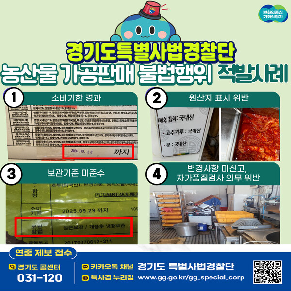 경기도가 쌀·잡곡 등 농산물을 가공해 판매하는 업체들을 대상으로 수사를 실시한 결과, 소비기한 경과, 보관기준 미준수 등 도민 건강을 위협하는 불법행위 12건을 적발했다고 16일 밝혔다. (사진제공=경기도)