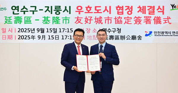 인천 연수구가 지난 15일 대만 지룽시 대표단을 연수구청으로 초청해 ‘국외 우호도시 협약’을 체결했다.(사진제공=연수구)