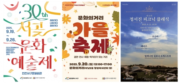 인천 서구문화재단, 문화로 물드는 가을 축제