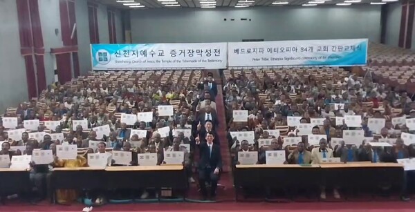 지난 10일 ‘신천지예수교 증거장막성전 베드로지파 에티오피아 84개 교회 간판 교체식’에서 84개 교회 대표 목회자들이 결의식을 진행하고 있다. [사진제공=신천지예수교회]