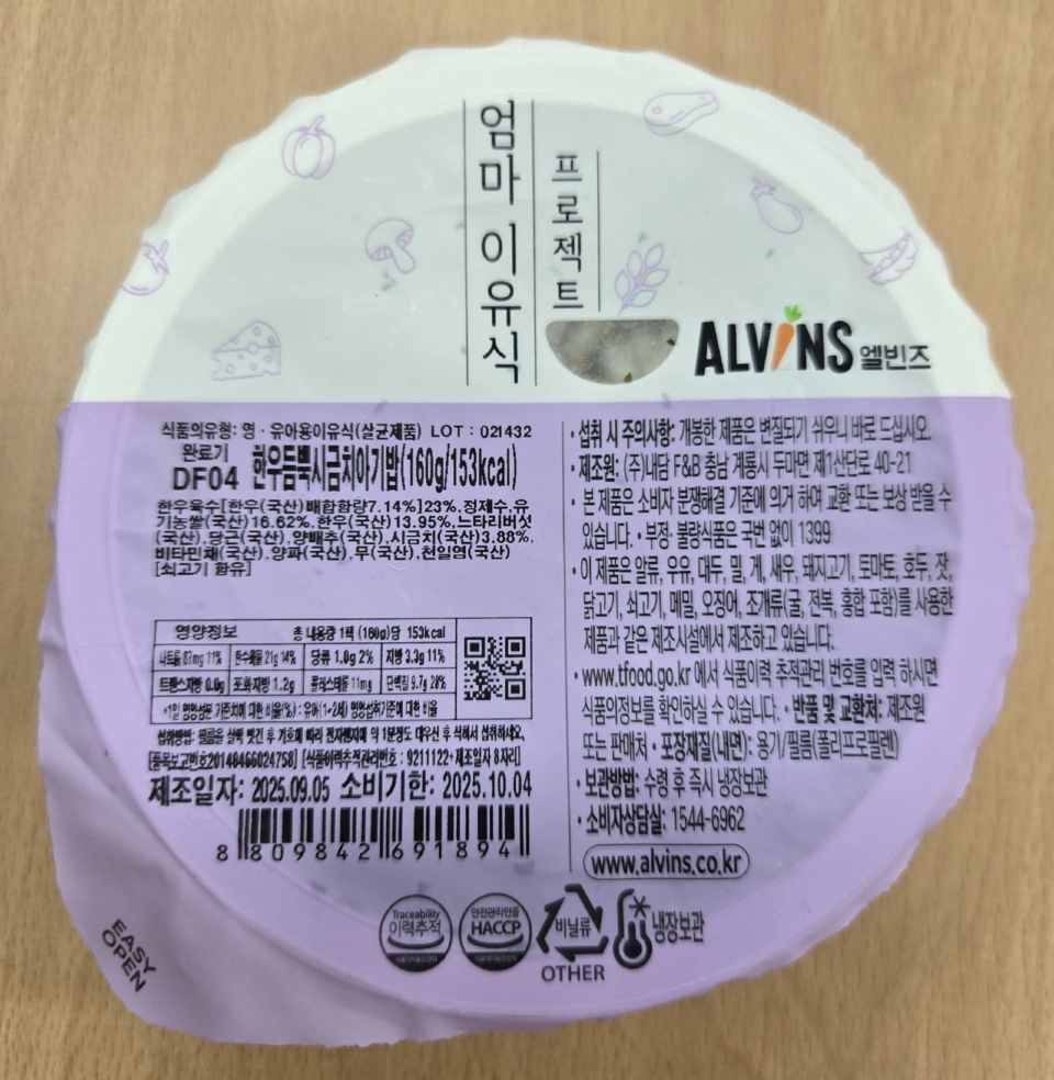 식품의약품안전처는 16일 충남 계룡시 소재 A식품제조·가공업체가 제조·판매한 ‘한우듬뿍시금치아기밥(영·유아용 이유식)’에서 세균수가 기준치를 초과 검출돼 해당 제품의 판매를 중단하고 회수 조치에 들어갔다. (사진제공=식약처)