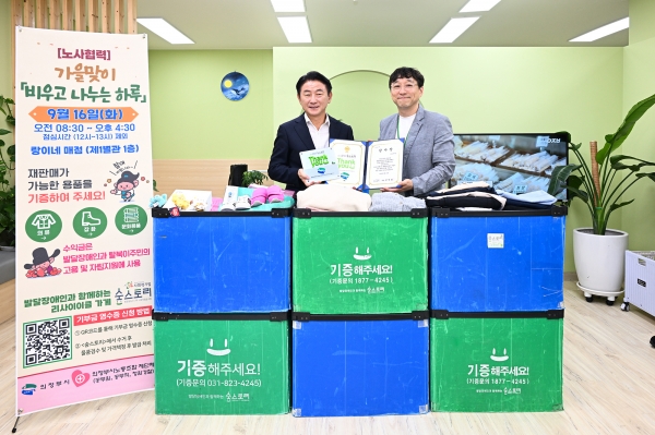 의정부시, ‘비우고 나누는 하루’로 기증문화 확산