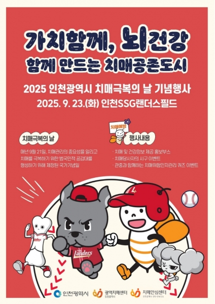 연수구, ‘제18회 치매극복의 날’ 기념 치매극복주간 운영