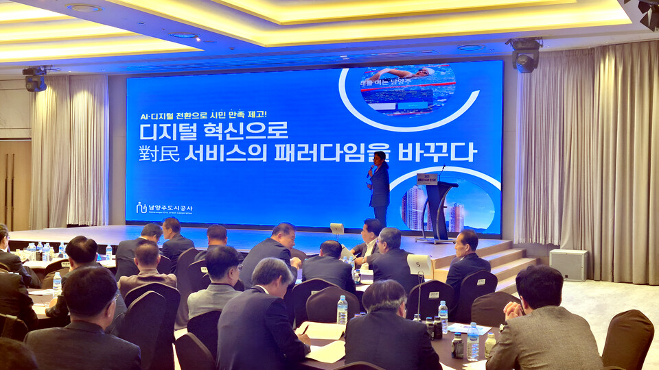 남양주도시공사가 지난 15일 열린 ‘한국지방공기업협의회 우수사례 경진대회’에서 ‘디지털 혁신으로 對民(대민) 서비스의 패러다임을 바꾸다’라는 주제로 참여해 최고 영예인 행정안전부장관상인 ‘대상’을 수상했다. (사진제공=남양주도시공사)