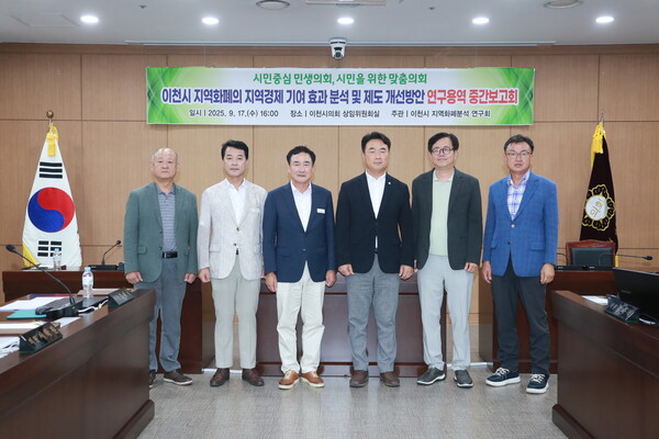 이천시의회가 지역화폐의 지역경제 기여 효과와 제도 개선 방안을 모색하기 위해 중간보고회를 열고 주요 조사 결과를 공유했다. (사진제공=이천시의회)