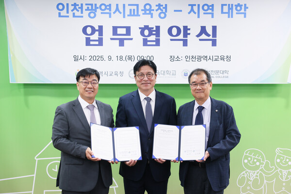 인천광역시교육청이 18일 경인교육대학교, 인하공업전문대학과 다문화교육 강화를 위한 업무협약을 체결했다. (사진제공=)