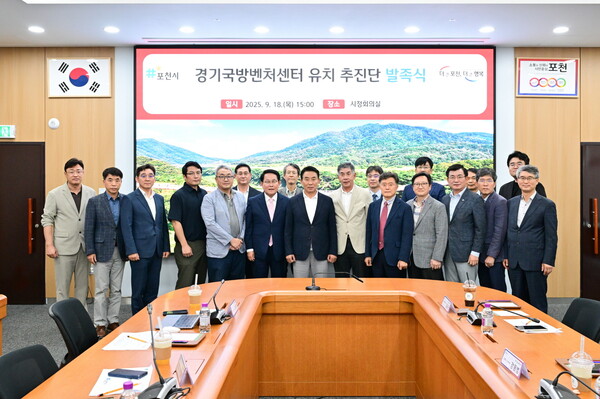 포천시가 18일 경기국방벤처센터 공모사업 선정을 위해 대진대학교 등 관군산학연 기관이 참여하는 ‘경기국방벤처센터 포천시 유치 추진단’을 발족했다. (사진제공=포천시)