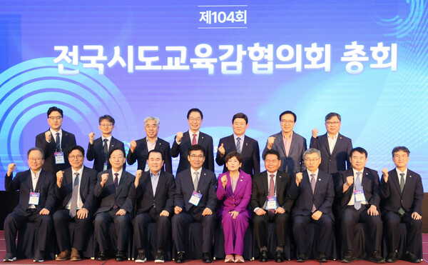 도성훈 인천광역시교육감은 18일 청주 엔포드 호텔에서 열린 제104회 전국시도교육감협의회 총회에 참석했다. (사진제공=인천시교육청)