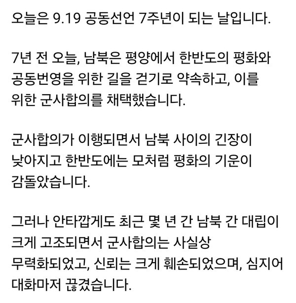 이재명 대통령이 19일 오전 자신의 SNS를 통해 9.19 공동선언 7주년을 맞아 남북관계 복원의 필요성을 강조했다. (사진=이재명 대통령 페이스북)