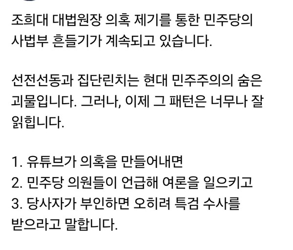 김용태 전 국민의힘 비상대책위원장이 19일 오후 자신의 페이스북을 통해 민주당의 조희대 대법원장 의혹 제기를 강하게 비판하며 “사법부 흔들기가 계속되고 있다. 민주도 헌법도 아닌 집단린치일 뿐”이라고 밝혔다. (사진=김용태 전 국민의힘 비상대책위원장)