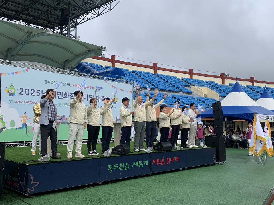 동두천시는 20일 오전 9시40분께 동두천종합운동장에서 시민 약 2천여 명이 참석한 가운데 ‘2025 시민화합 한마당 대축전’을 성황리에 개막했다. (사진=오기춘 기자)