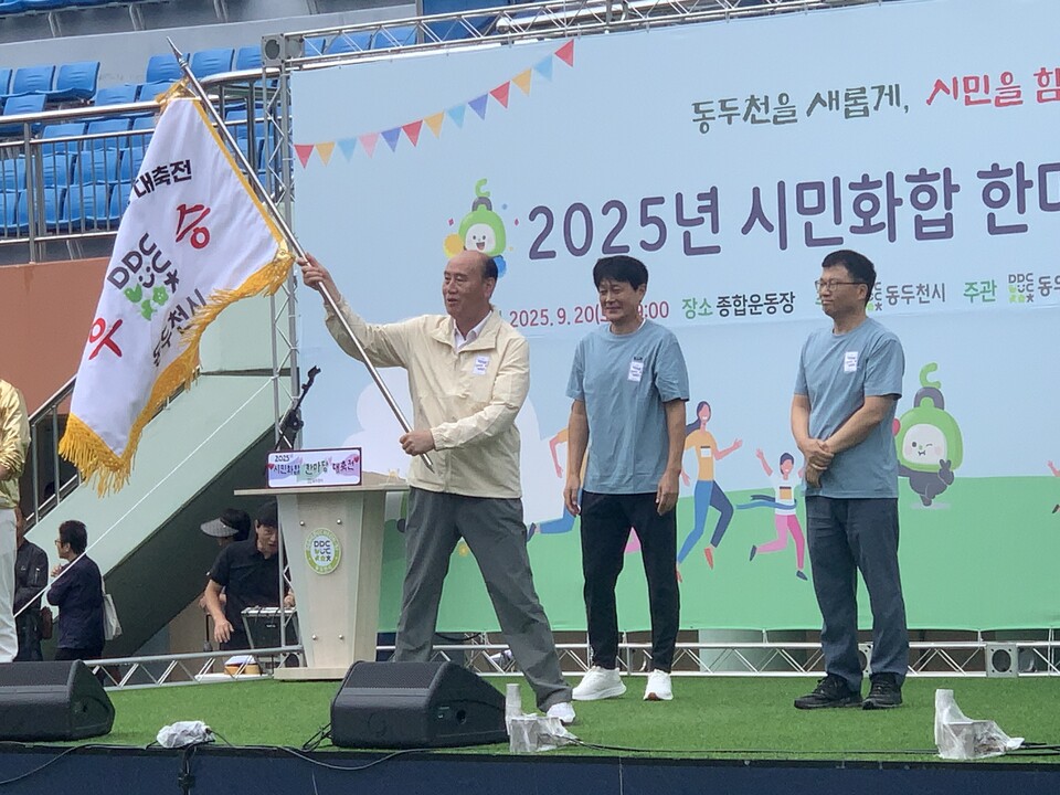 동두천시는 20일 오전 9시40분께 동두천종합운동장에서 시민 약 2천여 명이 참석한 가운데 ‘2025 시민화합 한마당 대축전’을 성황리에 개막했다. (사진=오기춘 기자)
