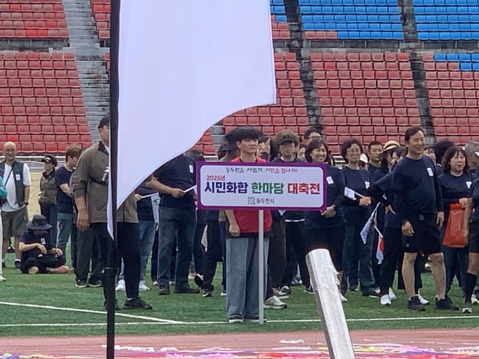 동두천시는 20일 오전 9시40분께 동두천종합운동장에서 시민 약 2천여 명이 참석한 가운데 ‘2025 시민화합 한마당 대축전’을 성황리에 개막했다. (사진=오기춘 기자)