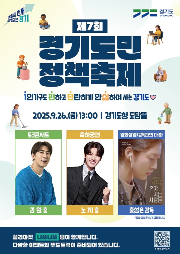 경기도가 도민이 직접 참여해 정책을 제안하고 결정하는 ‘숙의(熟議)민주주의 실현의 장’인 ‘제7회 경기도민 정책축제’를 오는 26일 경기도청 도담뜰에서 개최한다. (사진제공=)