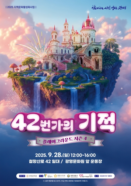 광명문화원, 시민과 함께하는 거리축제 ‘42번가의 기적 시즌4’ 28일 열린다