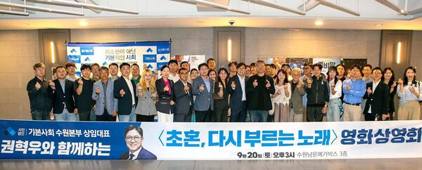 영화 '초혼, 다시 부르는 노래' 상영회에 참석한 수원시민들과 각계 인사들이 상영관에서 함께 기념사진을 촬영하고 있다. 이날 상영회는 만석을 이루며 성황리에 진행됐다.