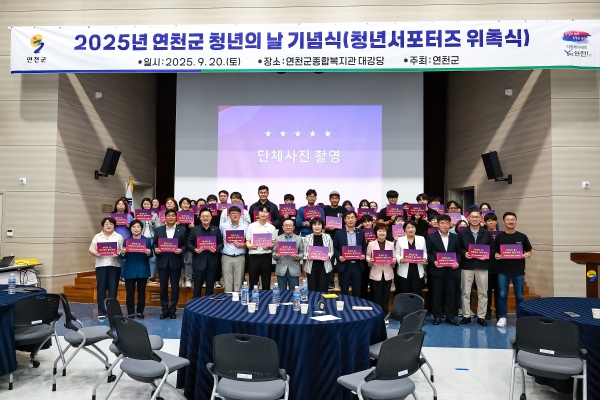 연천군, 청년의 날 기념식 행사 개최