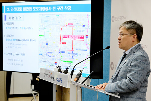 장두홍 도시균형국장은 23일 시청 브리핑룸에서 인천대로 일반화 도로개량공사의 2단계 공사를 10월 착공하며 전체 10.45km 구간을 본격 추진한다고  기자브리핑을 하고 있다.