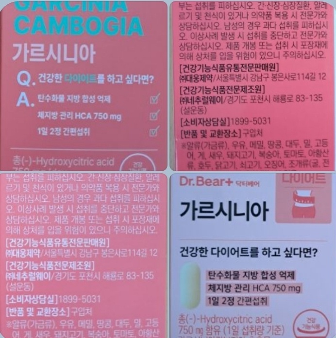 식품의약품안전처가 체중 관리 원료로 쓰이는 ‘가르시니아캄보지아 추출물’ 제품에서 급성 간염 사례가 보고됨에 따라 회수 조치를 내렸다.(사진제공=식약처)