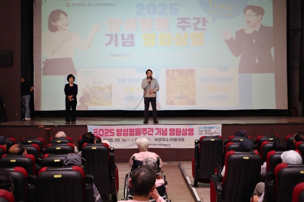 인천 동구, ‘양성평등주간 기념’ 영화 상영 성황리 마무리