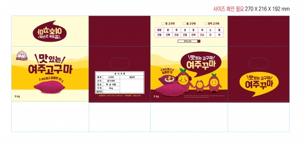 여주시, 수십 년 만에 고구마 공용 포장박스 전면 교체 여주 고구마 브랜드 가치 제고