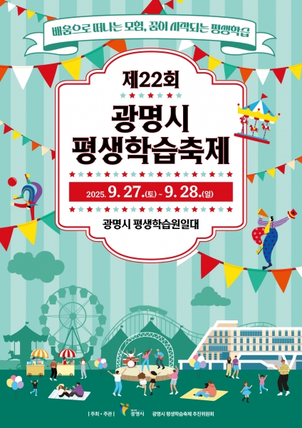 놀며 배우고 배우며 성장하는 ‘배움 모험’, 광명에서 시작