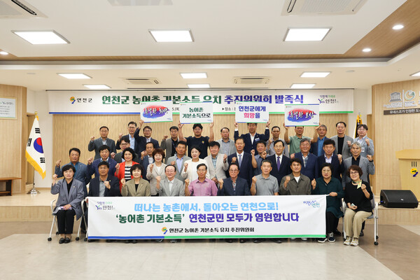 연천군이 농어촌 기본소득 시범사업 유치를 위해 추진위원회를 발족하고, 군민 서명운동 등 전방위 활동에 나섰다. (사진제공=연천군)