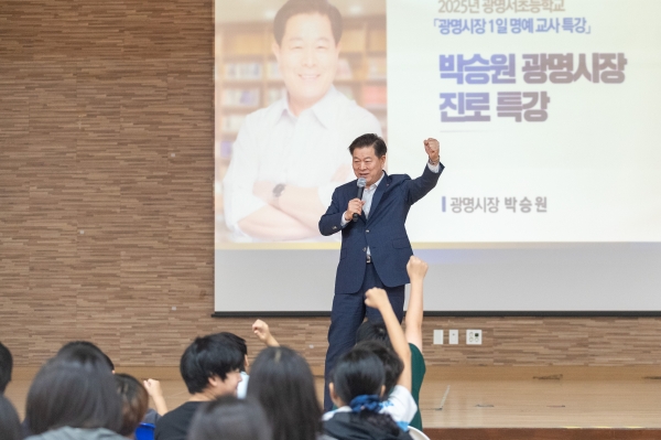 박승원 광명시장, 학생들에게 꿈과 도전의 가치 전해