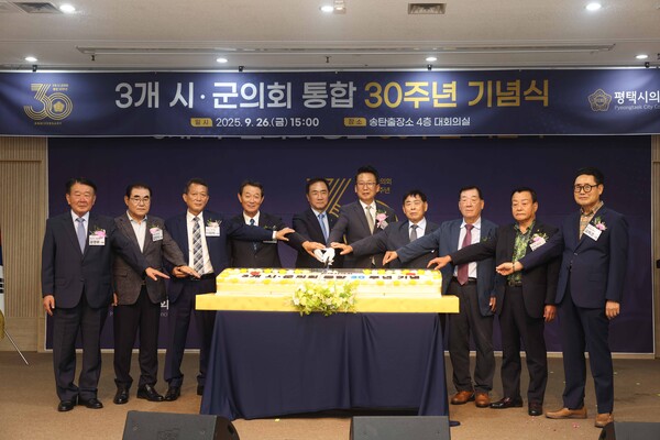 평택시의회는 26일 송탄출장소 4층 대회의실에서 ‘3개 시·군의회의 통합 30주년 기념행사’를 개최해 지난 30년간의 발자취를 돌아보며 지방의회 상생과 발전방향을 모색하는 뜻 깊은 시간을 가졌다. (사진제공=평택시의회)