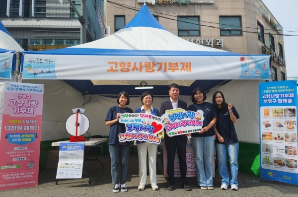 부평구, 부평풍물대축제서 고향사랑기부제 홍보부스 운영
