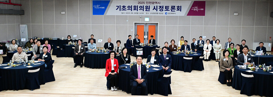 유정복 시장이 29일 중구 상상플랫폼에서 열린 '기초의회의원 시정토론회'에서 기념촬영을 하고 있다. (사진제공=인천시)